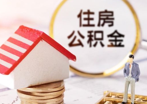 潍坊公积金封存微信怎么提取出来（公积金封存怎么在微信提取多久到账）