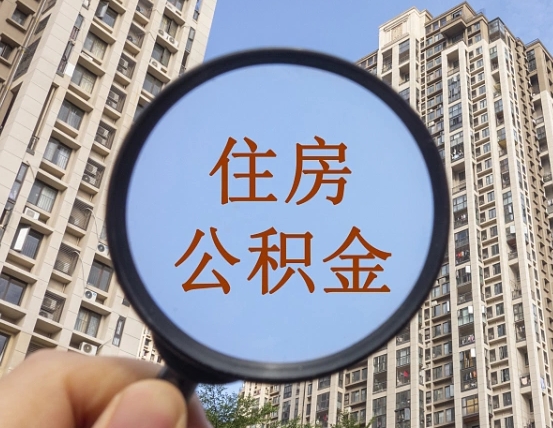 潍坊公积金封存微信怎么提取出来（公积金封存怎么在微信提取多久到账）